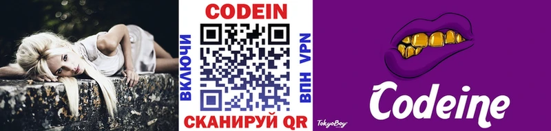 Codein Purple Drank  Липецк 